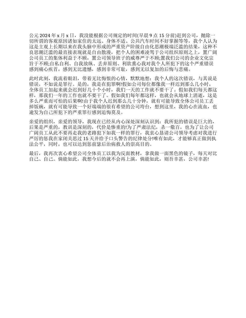 上班个人迟到检讨书_第1页