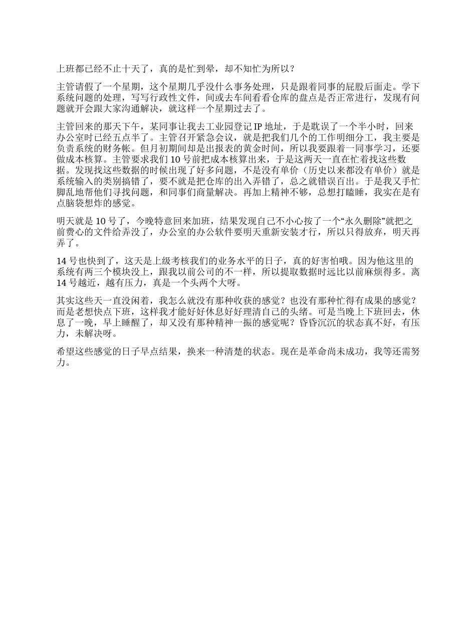 上班十来天的工作总结_第1页