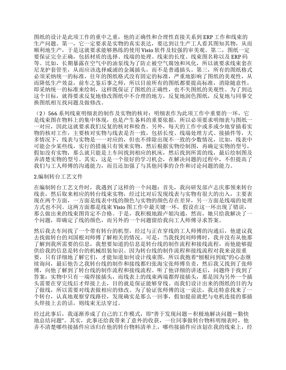 上班头年年终工作总结_第2页