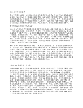 上班头年年终工作总结