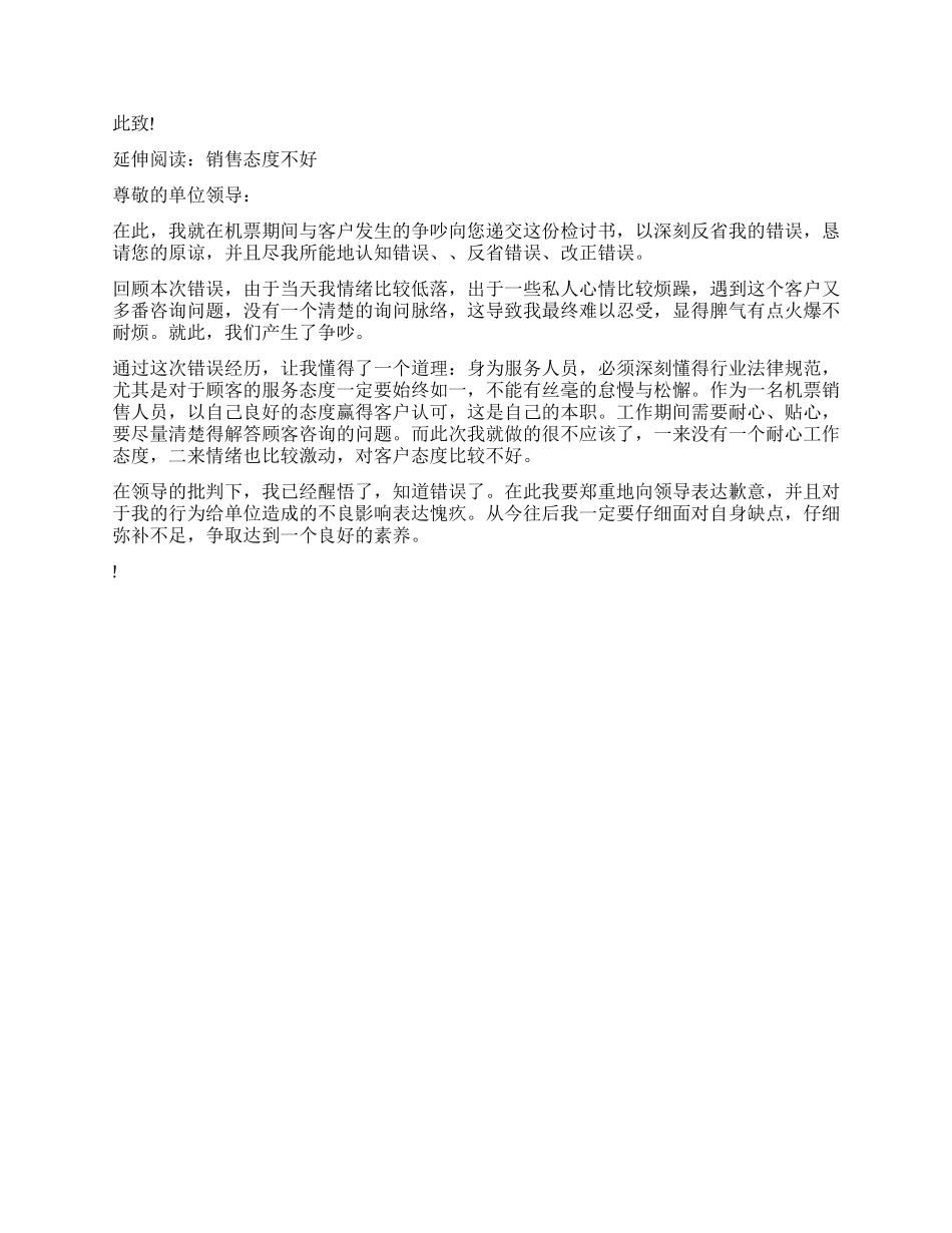 上班偷偷看电影检讨书模板_第2页