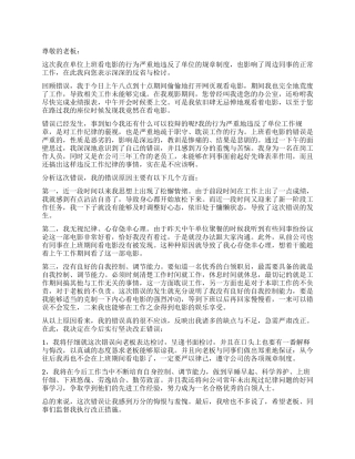 上班偷偷看电影检讨书模板