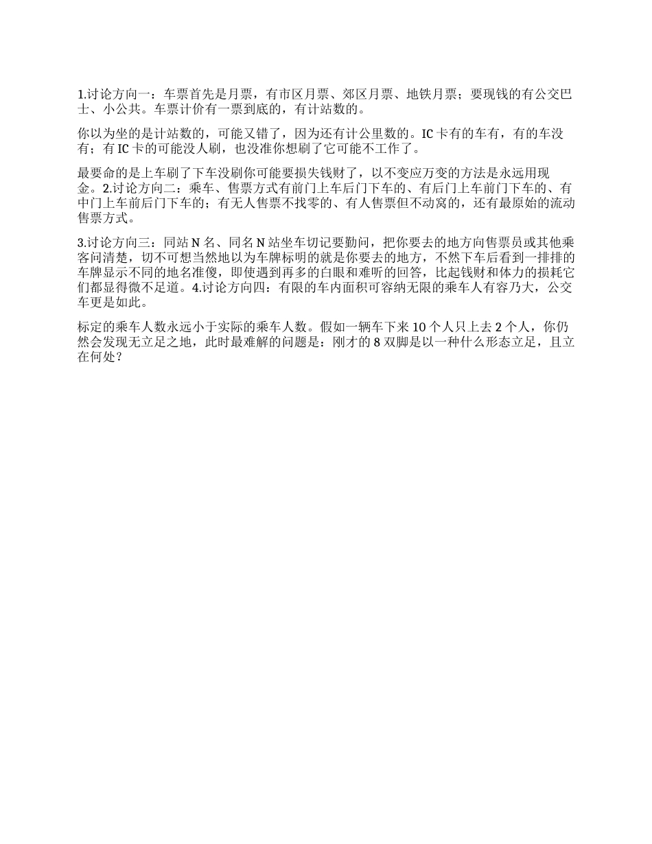 上班族坐公交成为一门科学_第1页