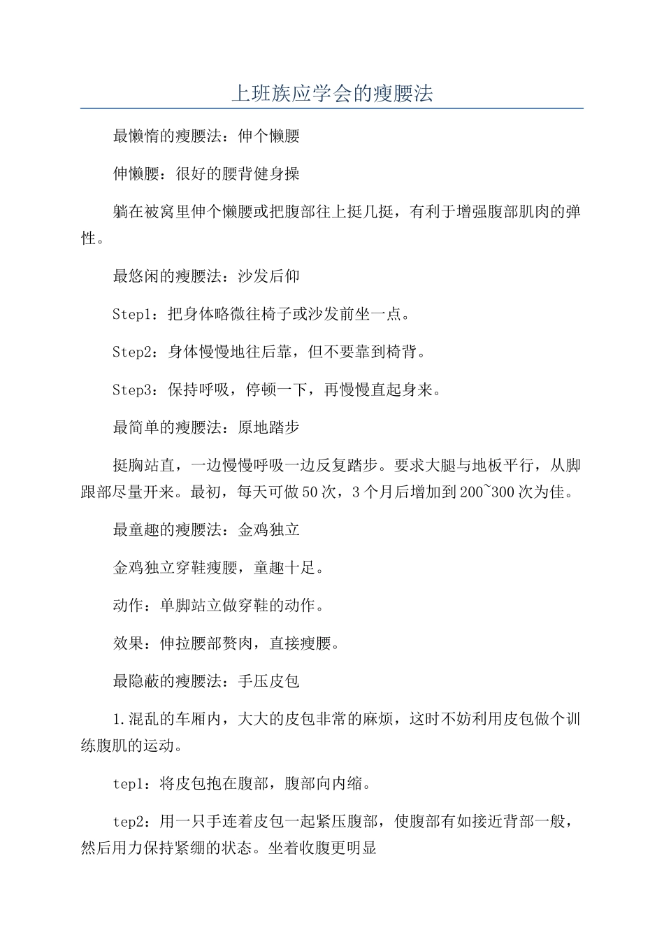 上班族应学会的瘦腰法_第1页