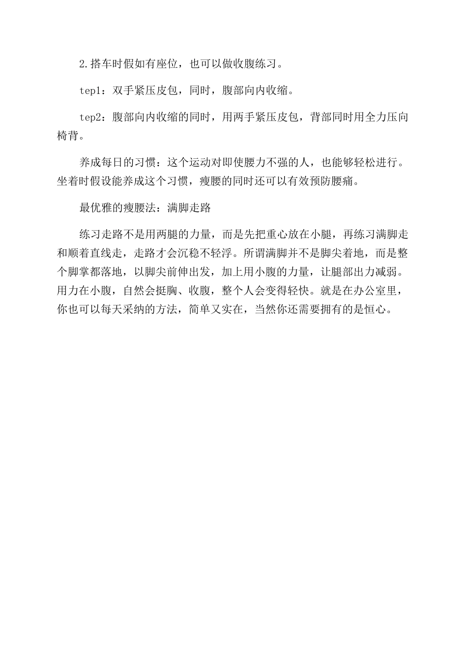 上班族应学会的瘦腰法_第2页