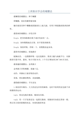 上班族应学会的瘦腰法