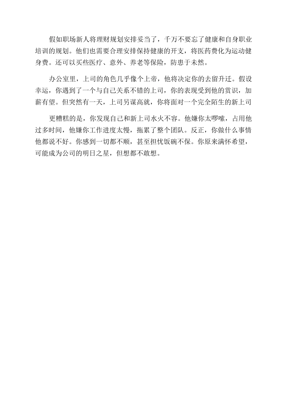 上班族应该学会理财_第2页