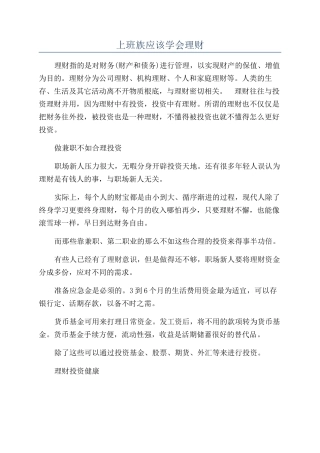 上班族应该学会理财