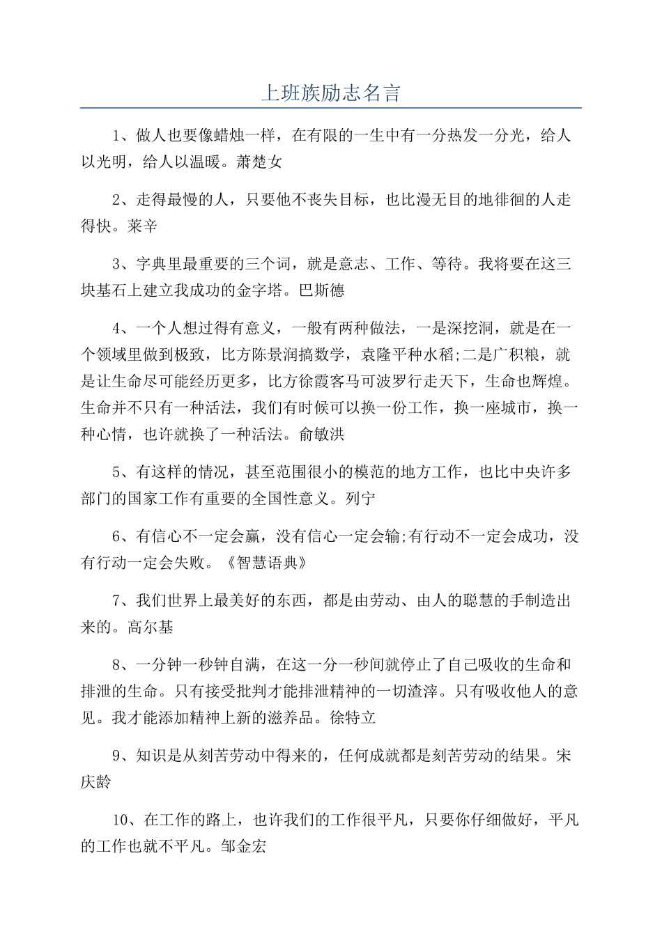 上班族励志名言_第1页