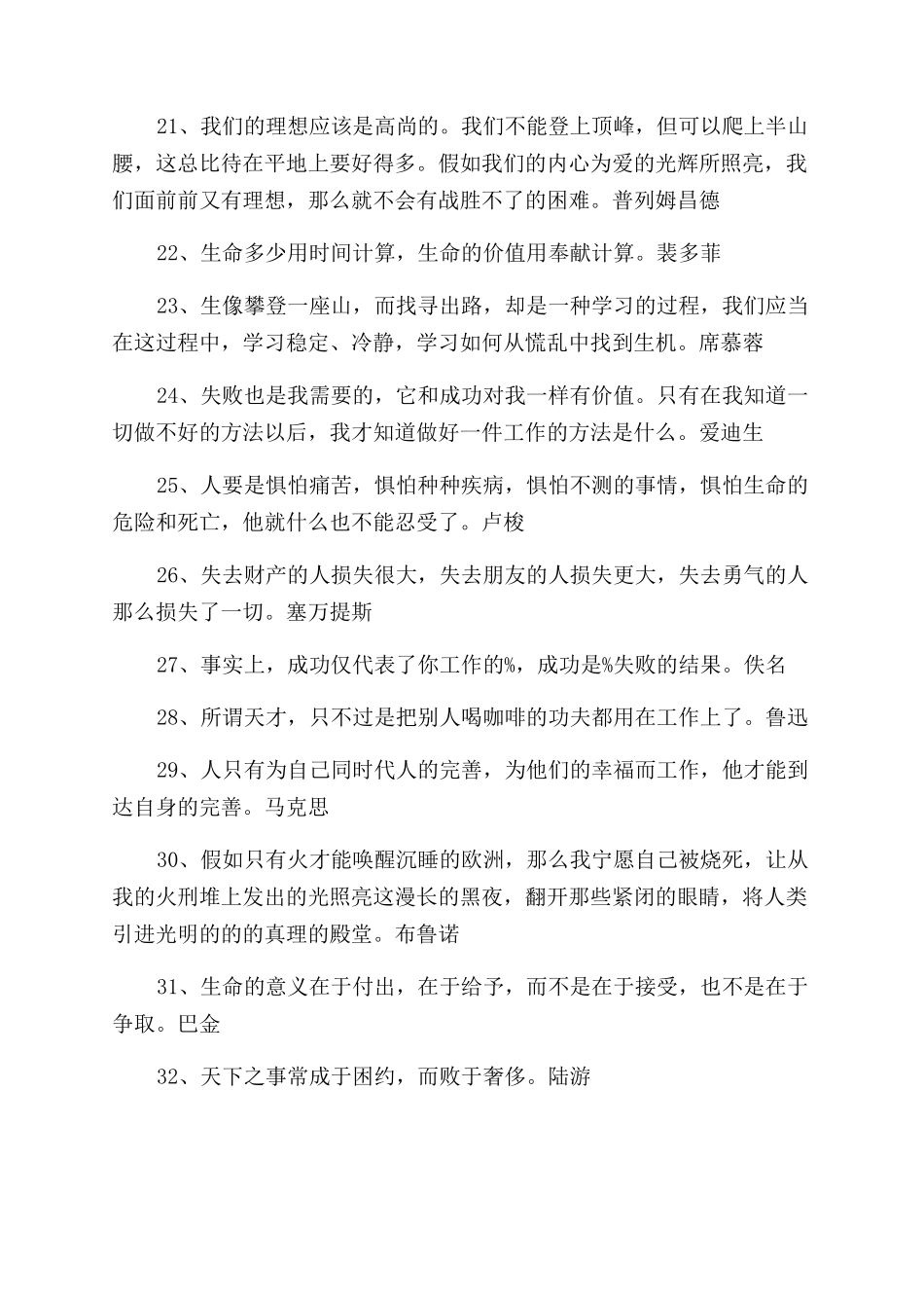 上班族励志名言_第3页