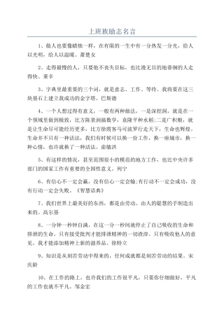 上班族励志名言