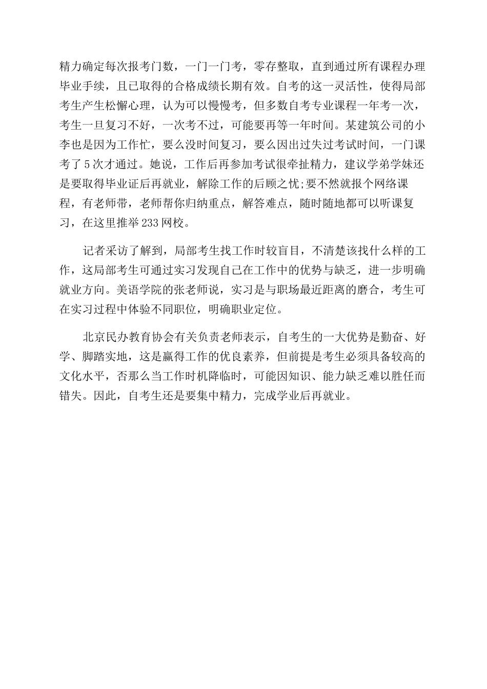 上班族自考要统筹兼顾合理规划_第2页