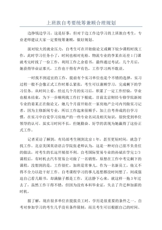 上班族自考要统筹兼顾合理规划