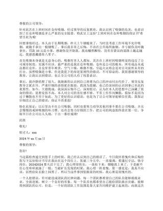 上班抽烟的检讨书