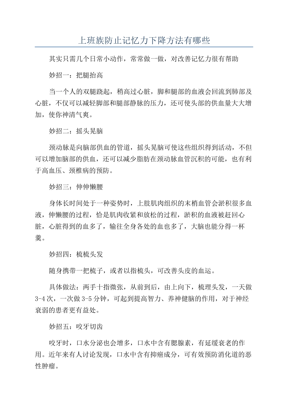 上班族防止记忆力下降方法有哪些_第1页