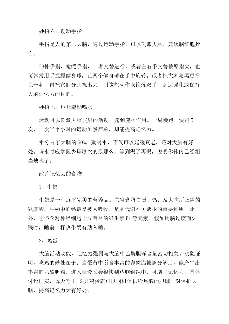 上班族防止记忆力下降方法有哪些_第2页
