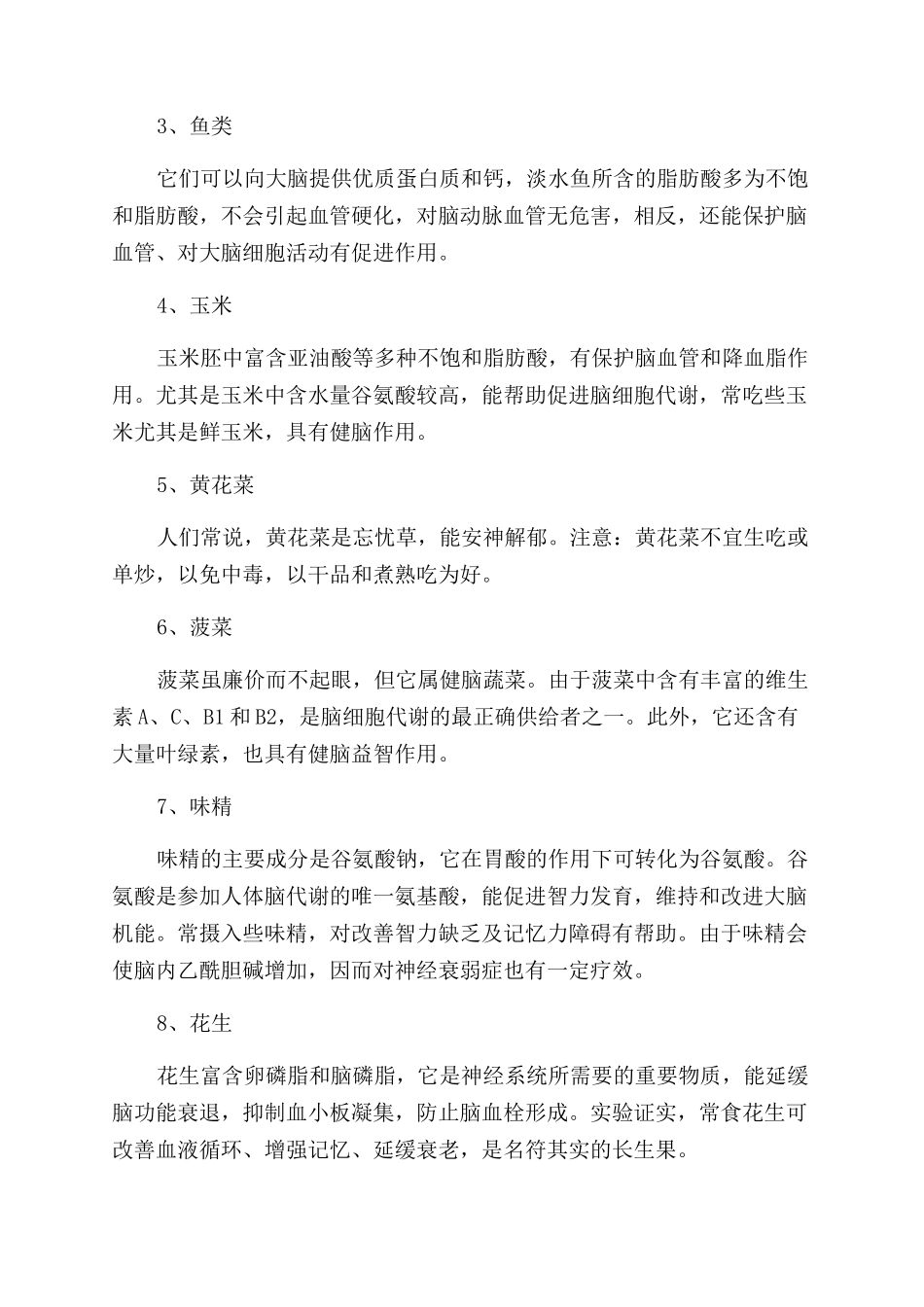 上班族防止记忆力下降方法有哪些_第3页