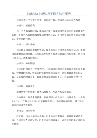 上班族防止记忆力下降方法有哪些