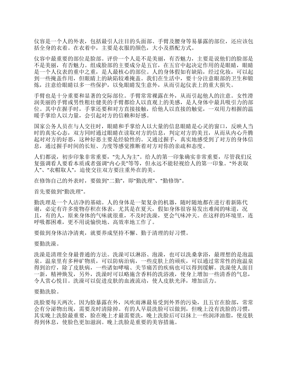 上班族的仪容修饰要求_第1页