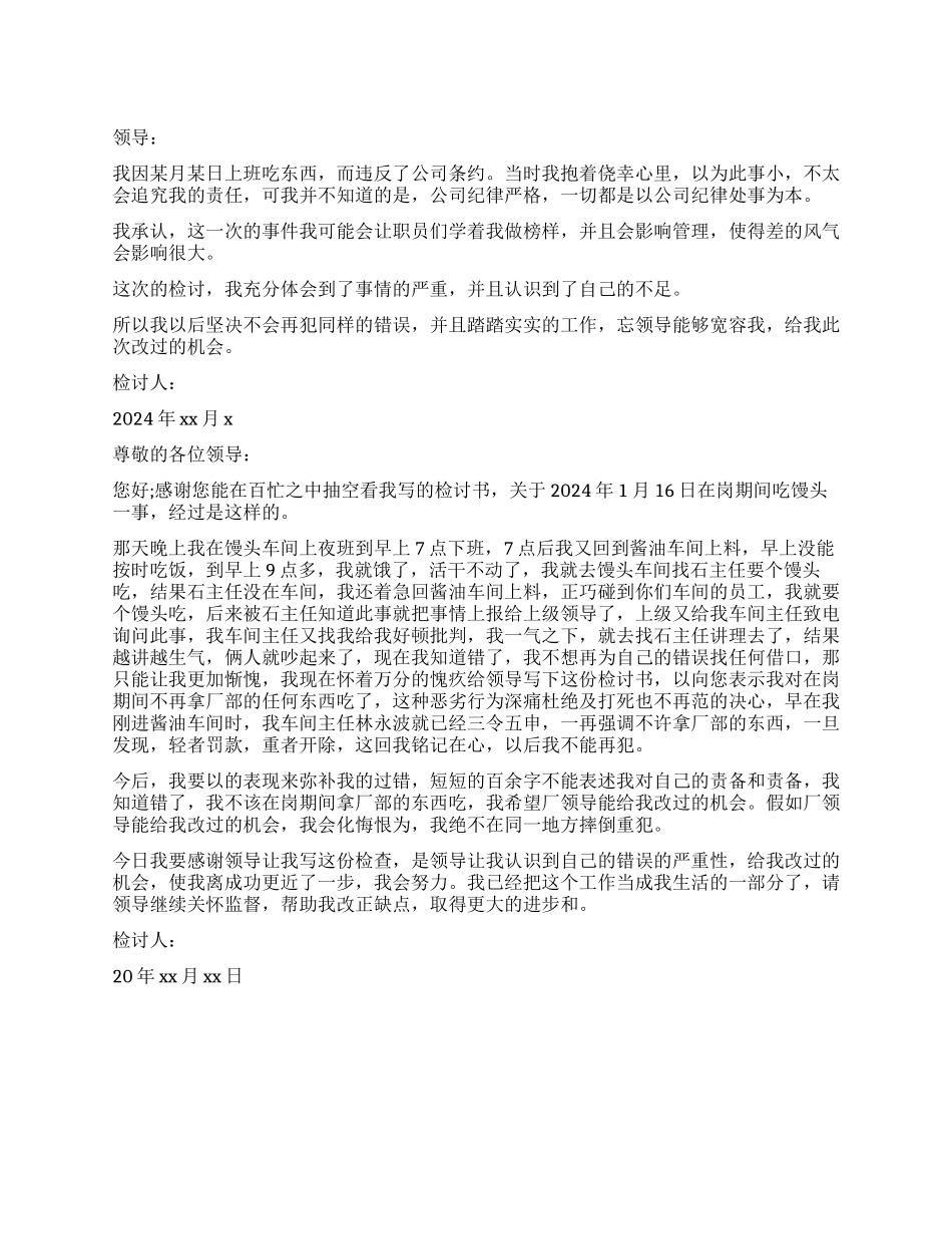 上班时间吃早餐检讨书怎么写_第1页