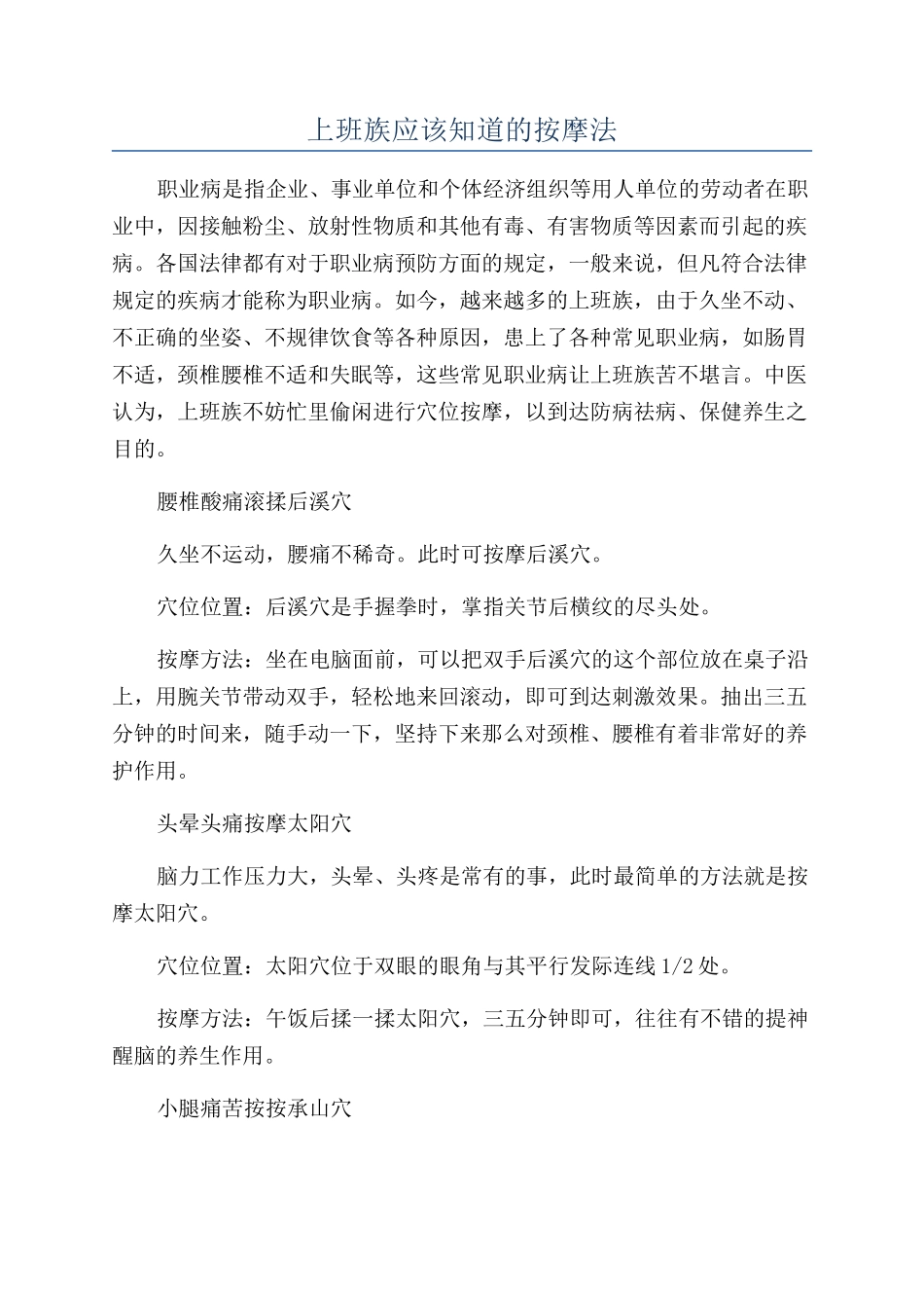 上班族应该知道的按摩法_第1页