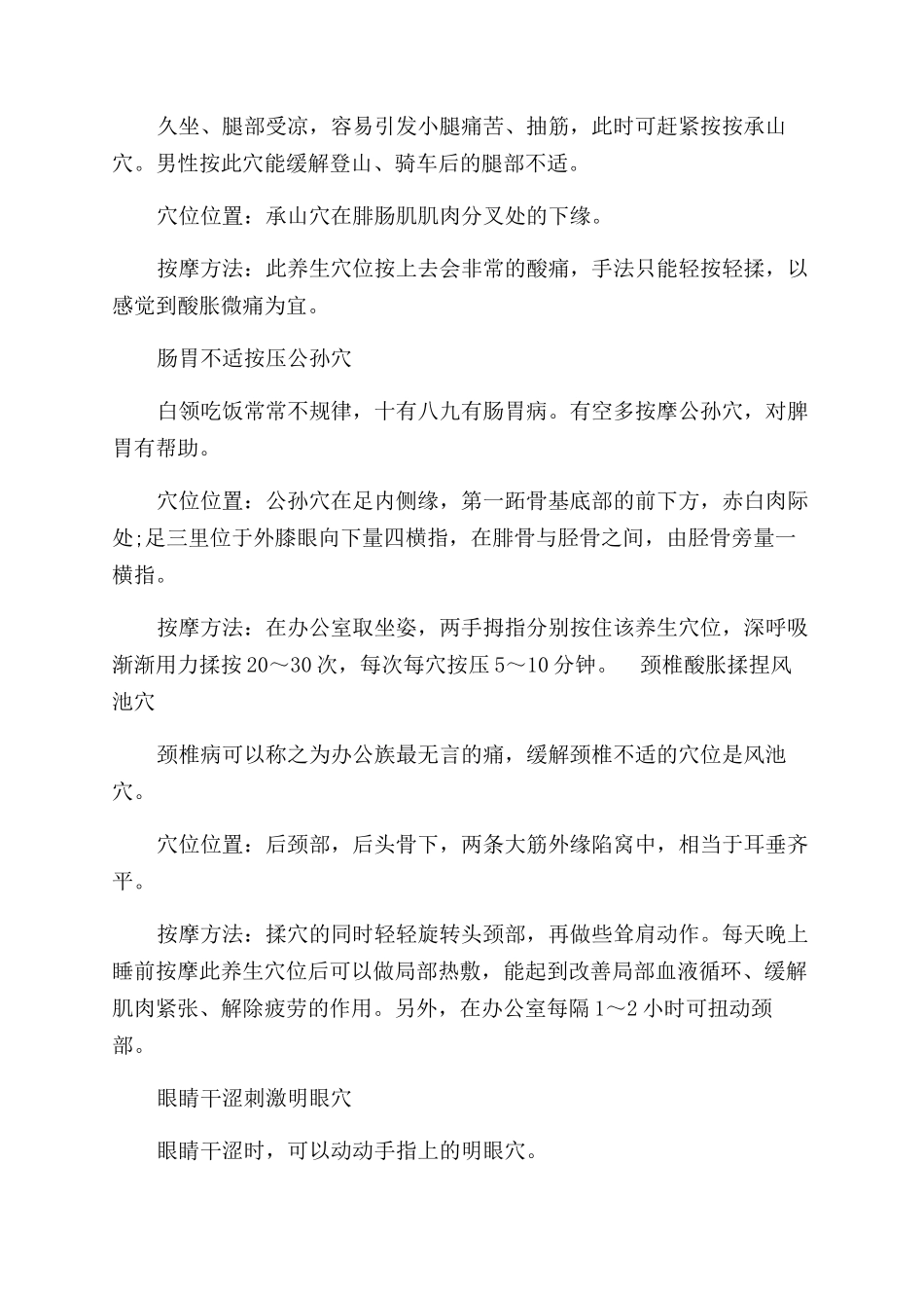 上班族应该知道的按摩法_第2页