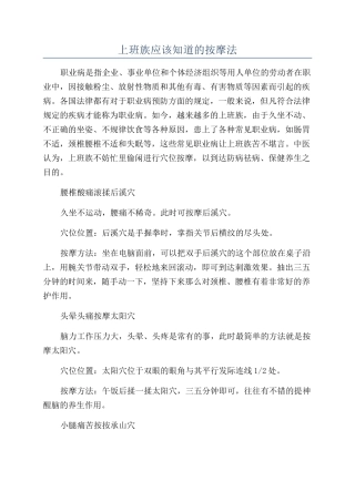 上班族应该知道的按摩法