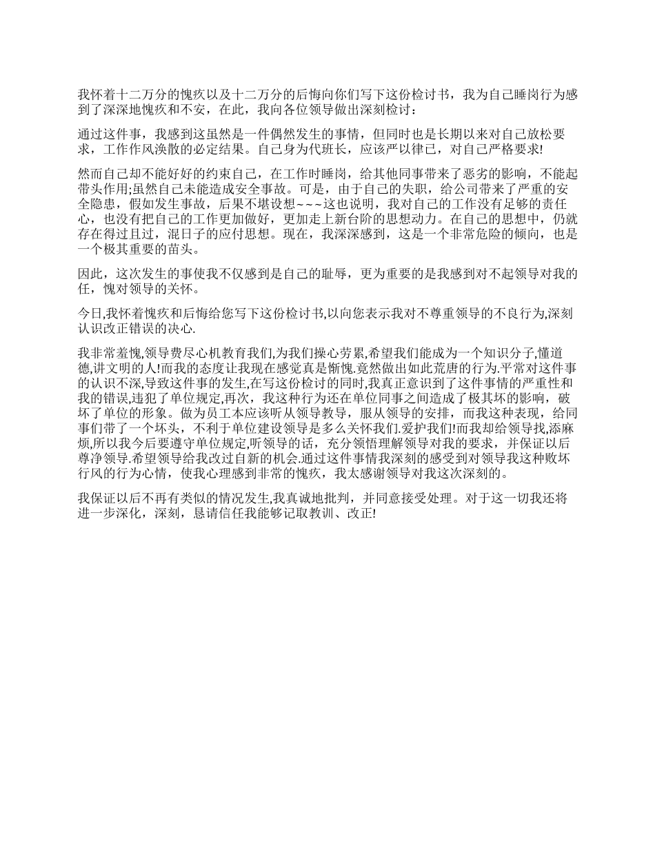 上班时间睡觉检讨书_第1页
