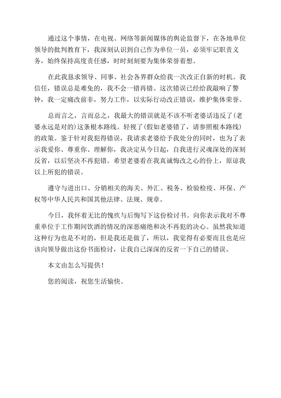 上班时间打瞌睡保证书_第2页