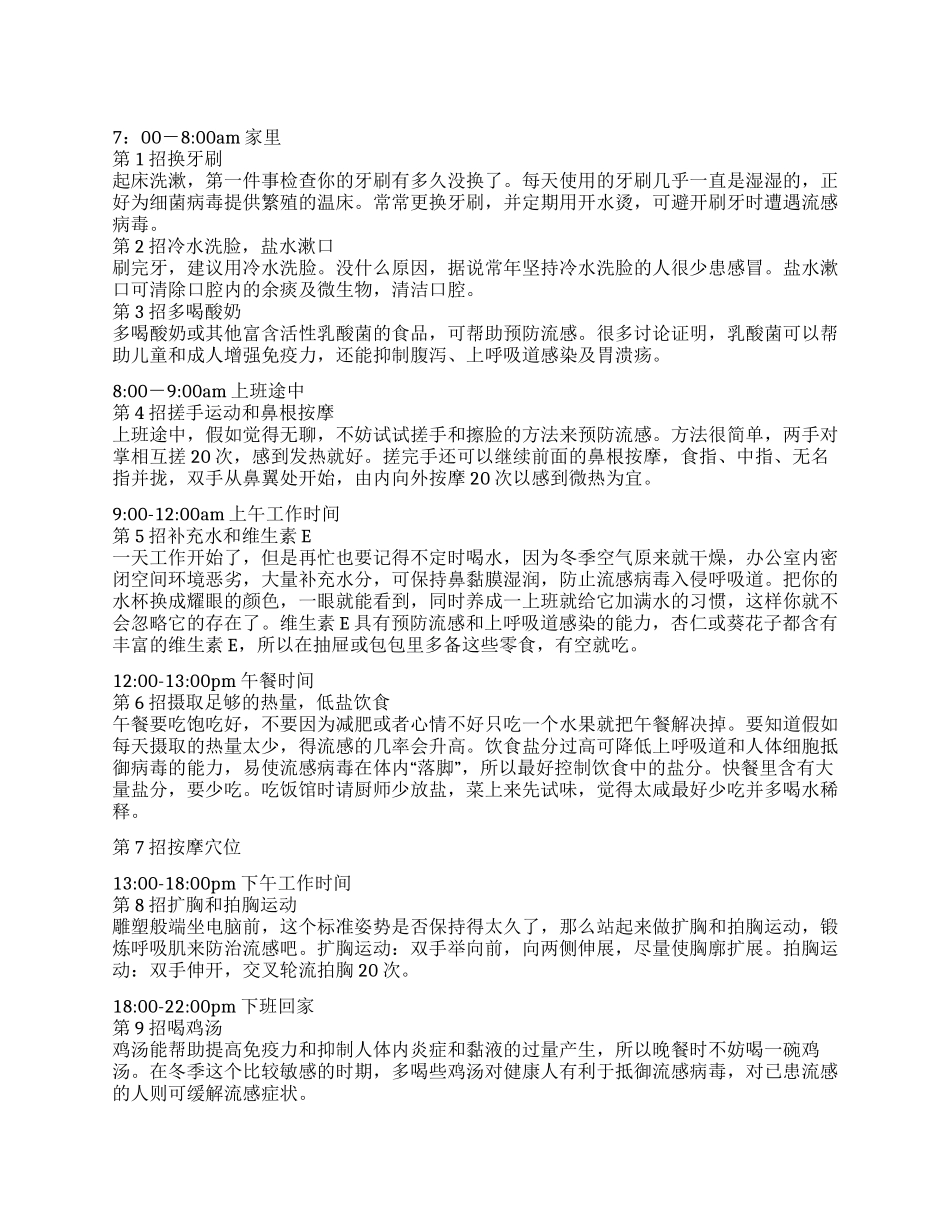 上班族预防抵御流感方案_第1页