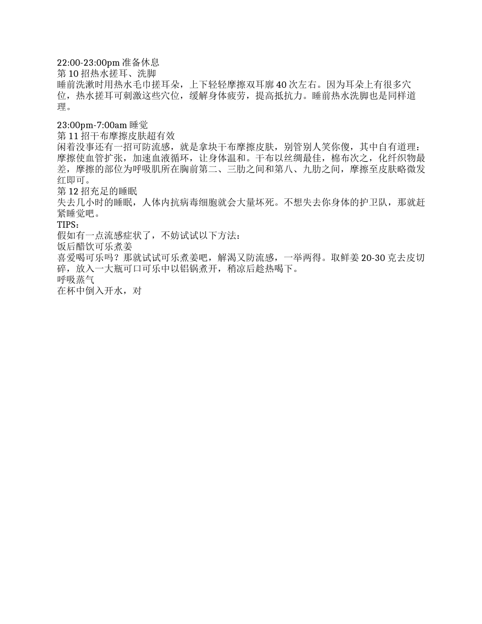 上班族预防抵御流感方案_第2页