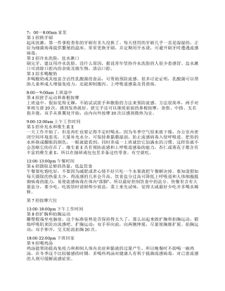 上班族预防抵御流感方案