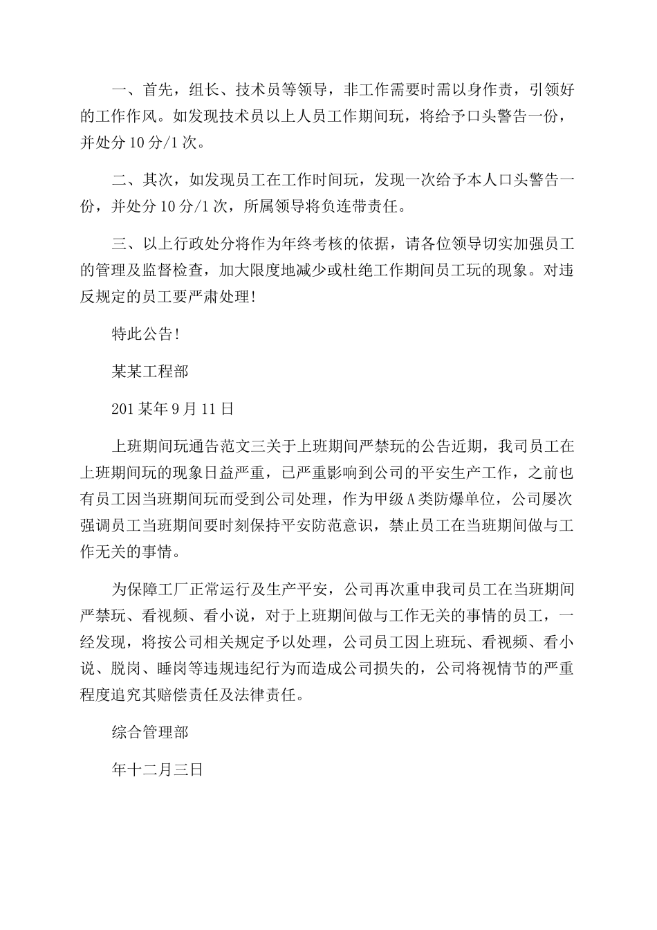 上班期间玩手机通告_第2页