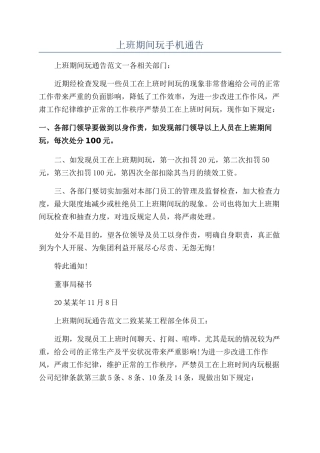 上班期间玩手机通告