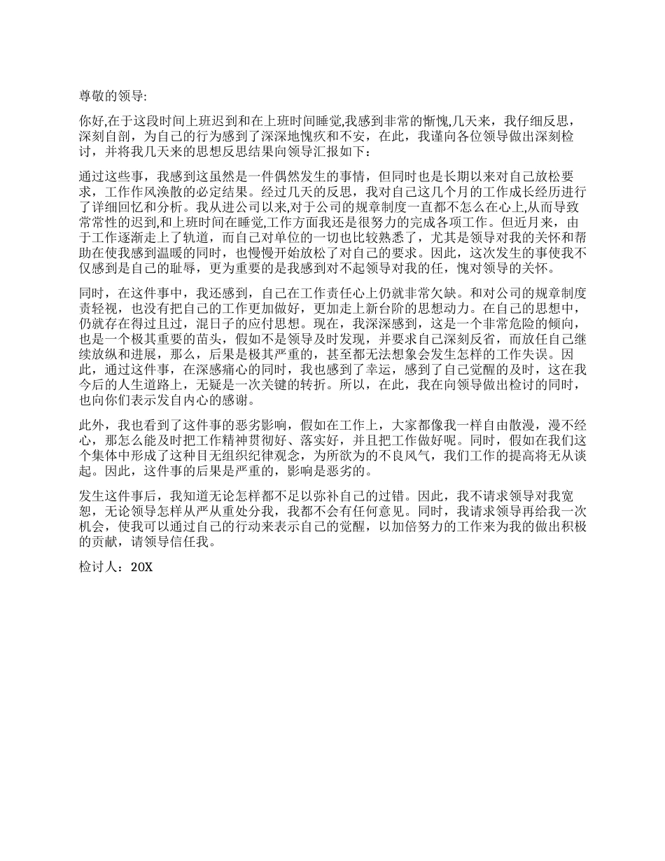 上班无纪律检讨书_第1页