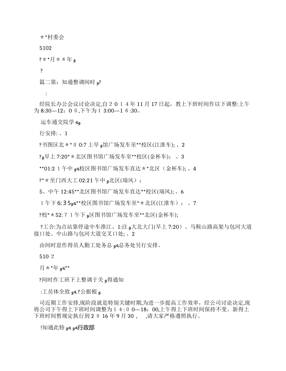 上班时间调整通知_第2页
