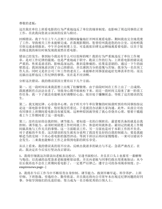 上班看电影的检讨书