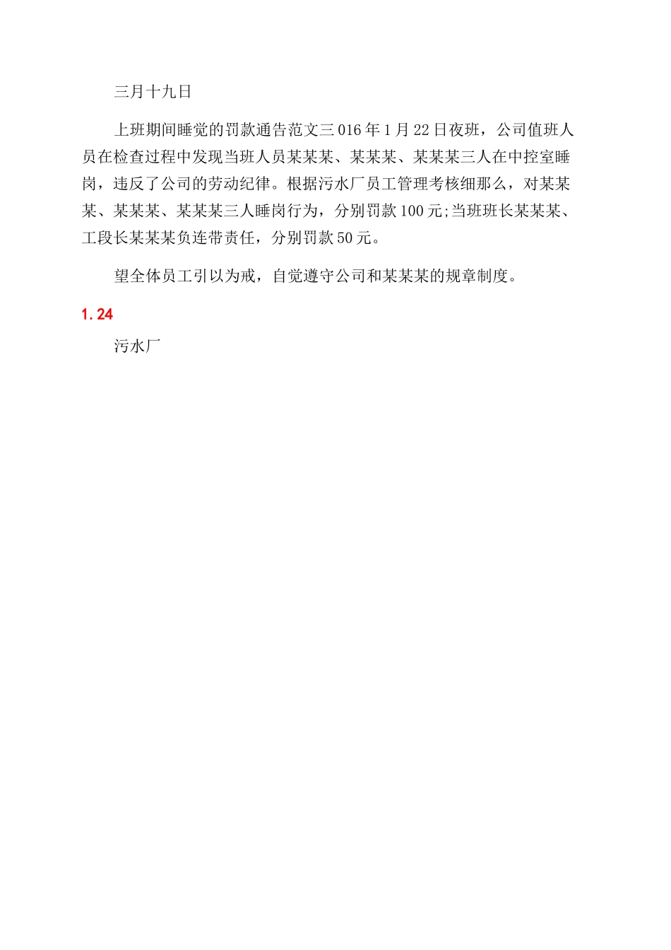 上班期间睡觉罚款通告_第2页