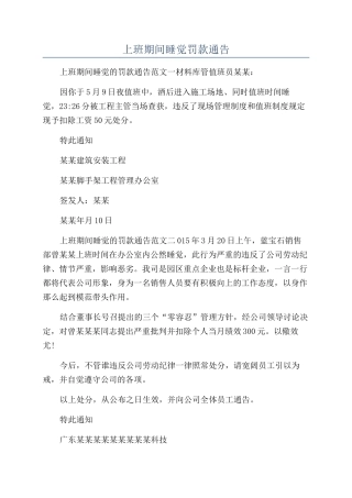 上班期间睡觉罚款通告