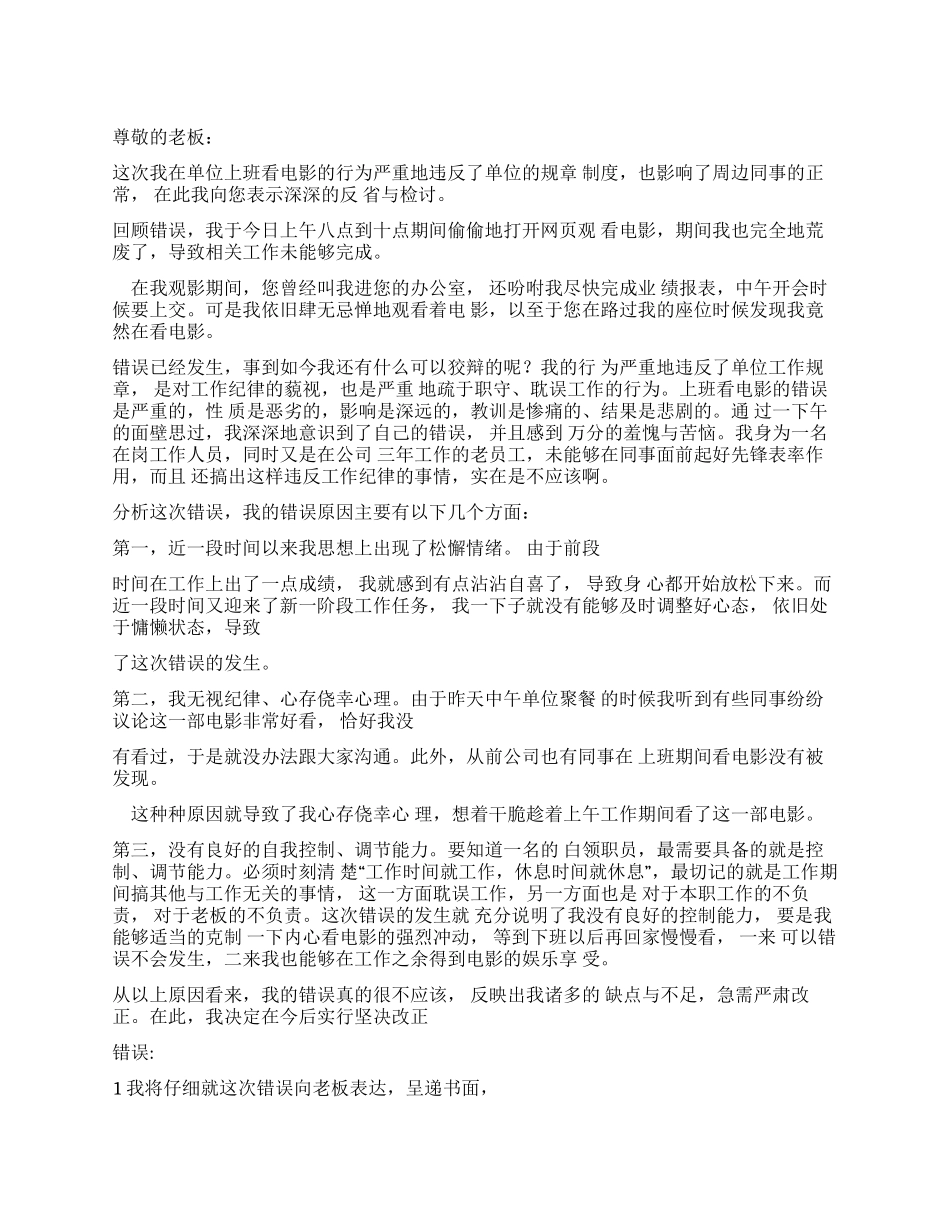 上班看电影检讨书检讨书_第1页