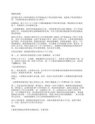 上班看电影检讨书检讨书