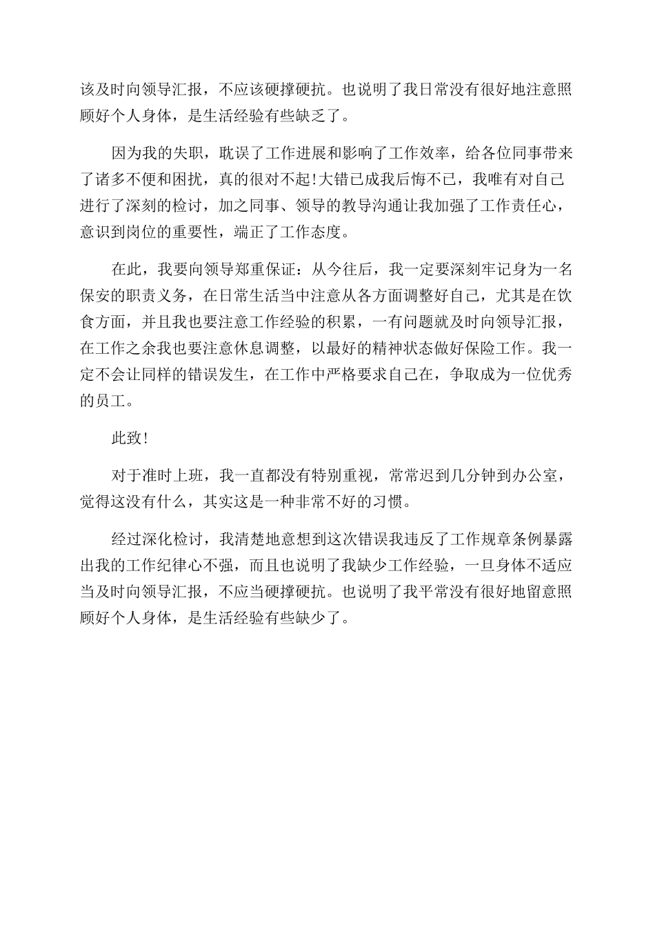 上班睡觉检讨书_第2页