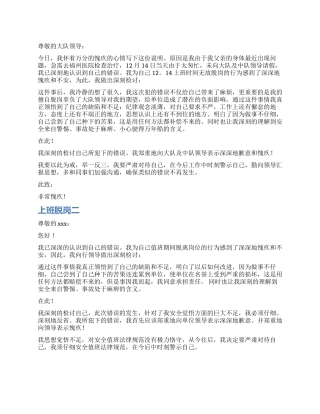 上班脱岗检讨书范本