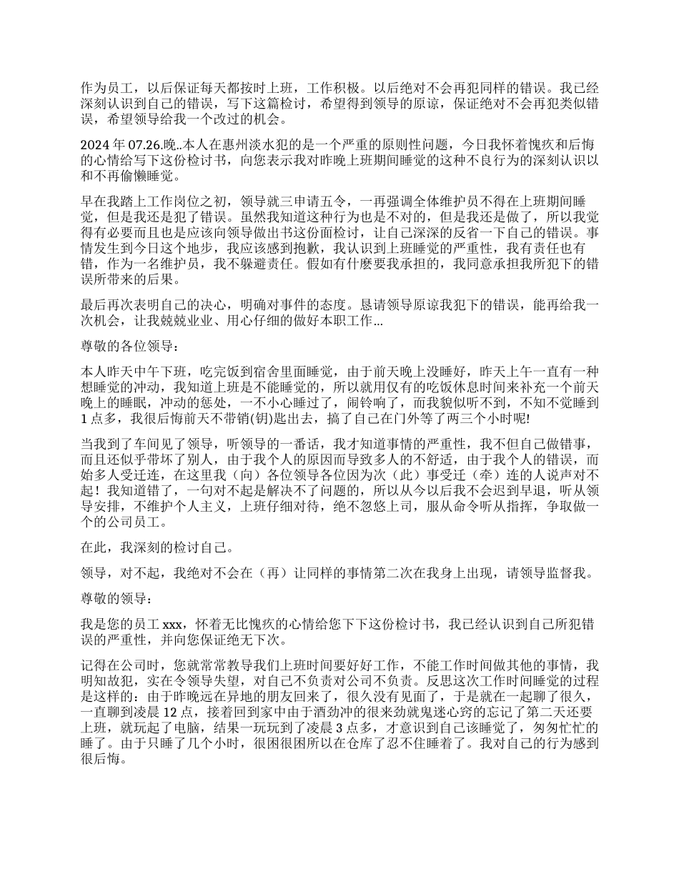上班睡觉的检讨书_第2页