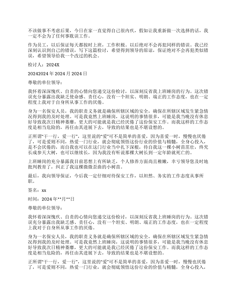 上班睡觉的检讨书_第3页