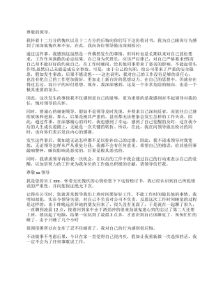 上班睡觉的检讨书