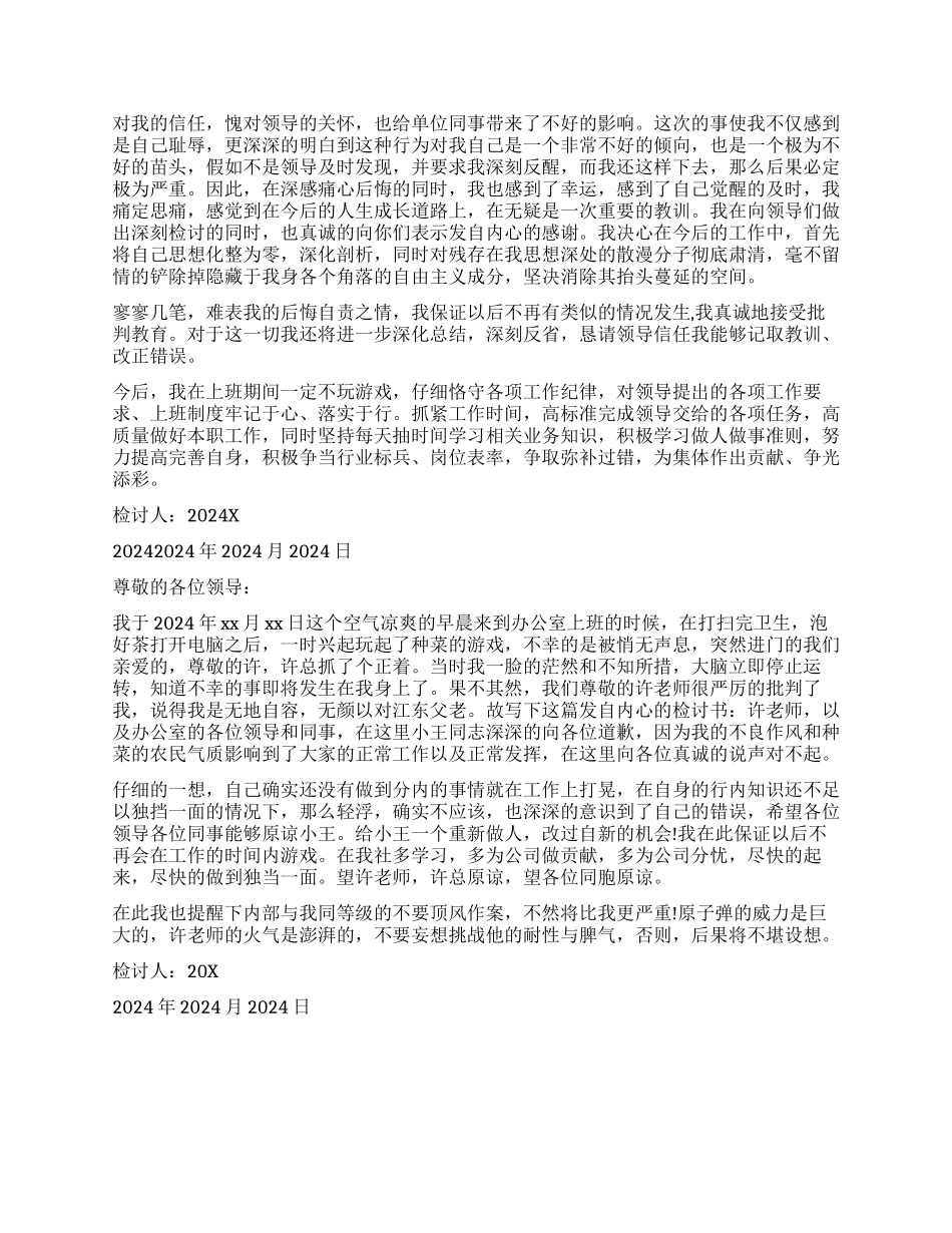 上班玩游戏检讨书_第2页