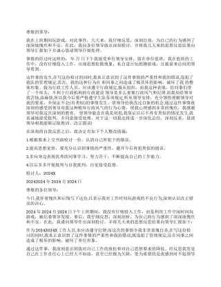 上班玩游戏检讨书