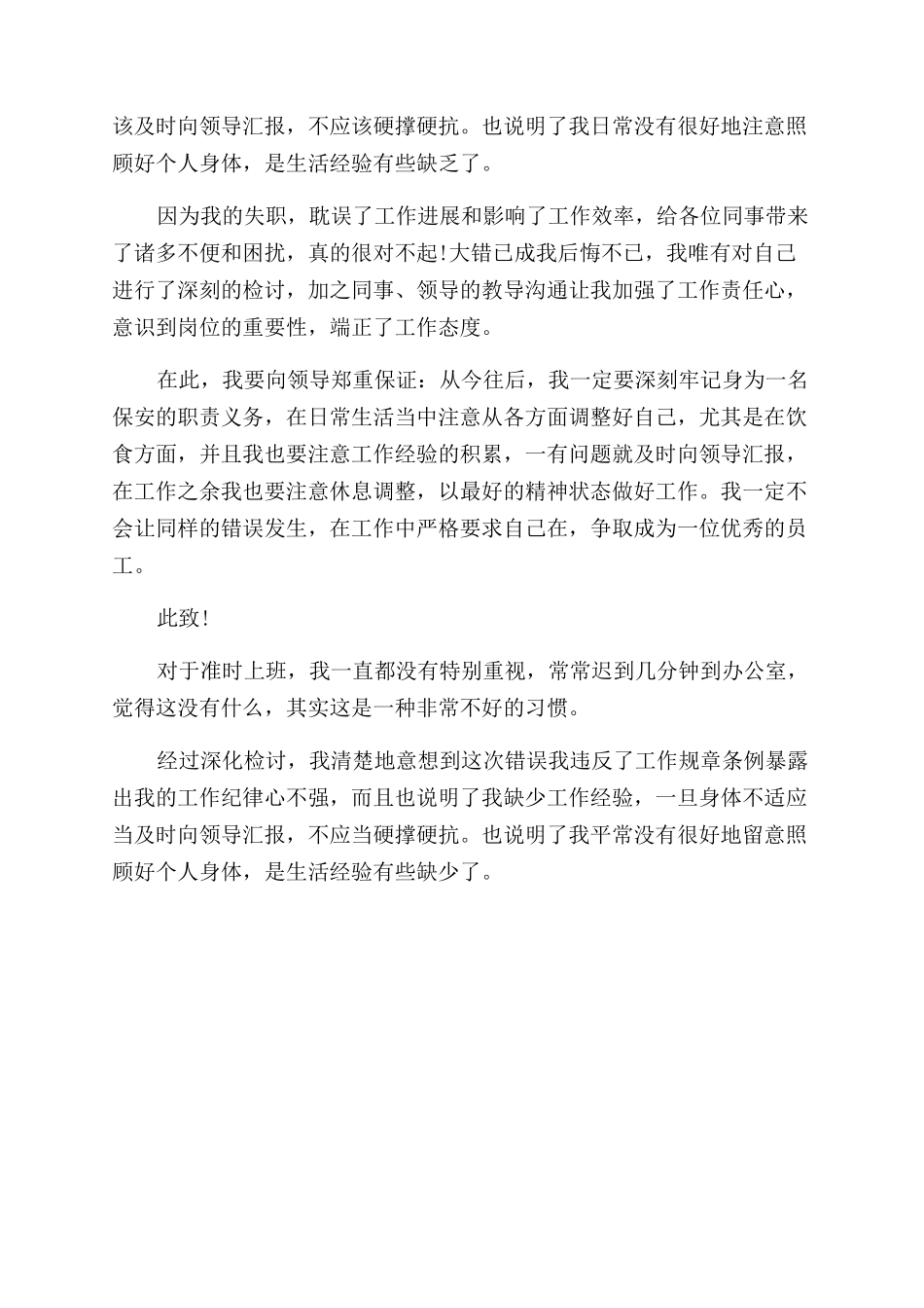 上班睡觉检讨书例文最新_第2页