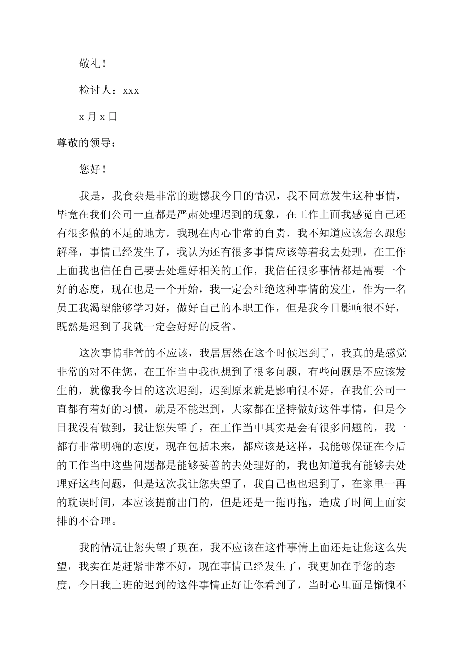 上班迟到检讨书_第2页